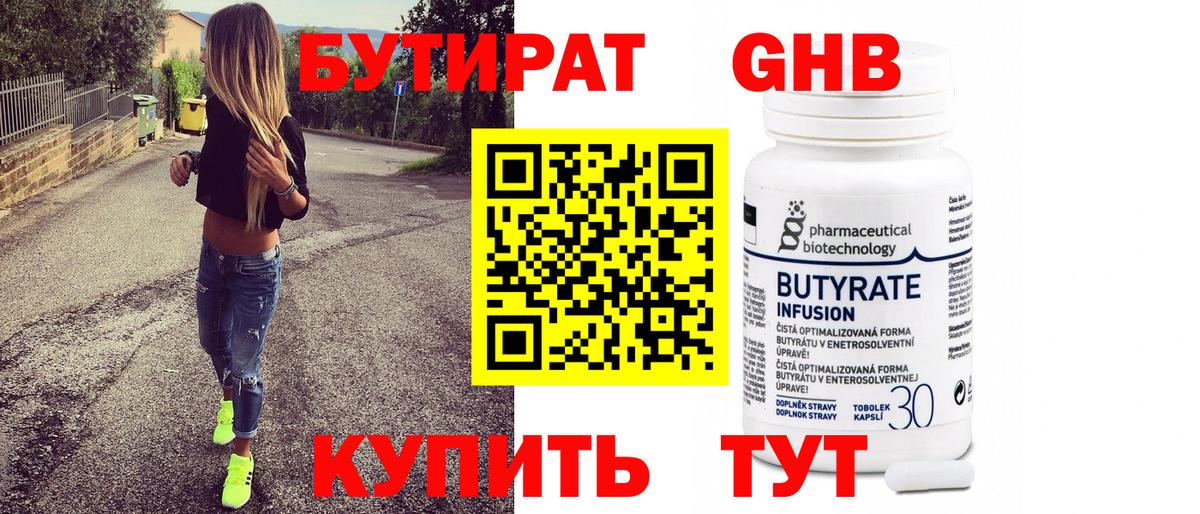 БУТИРАТ бутандиол Абакан