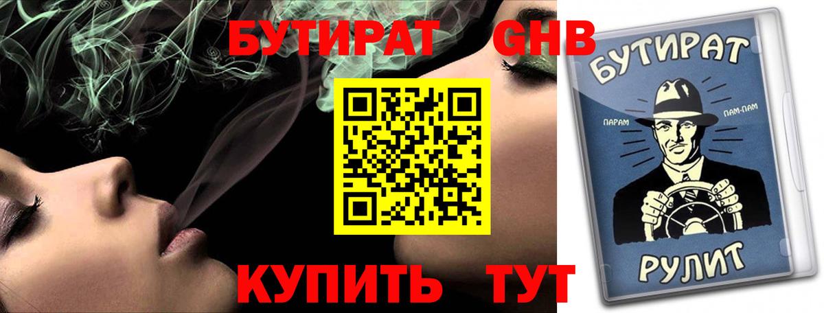 БУТИРАТ буратино  Бутират  Абакан  Вход с VPN 