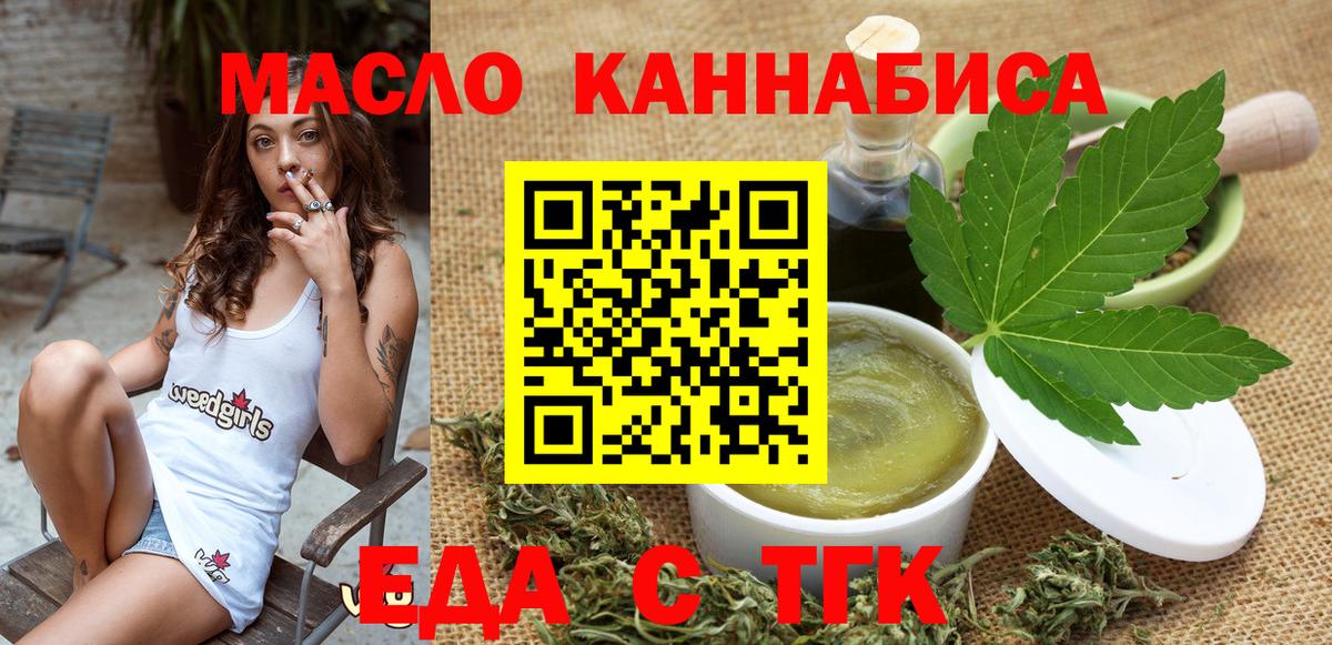 Еда ТГК конопля  Вход с VPN  Абакан 