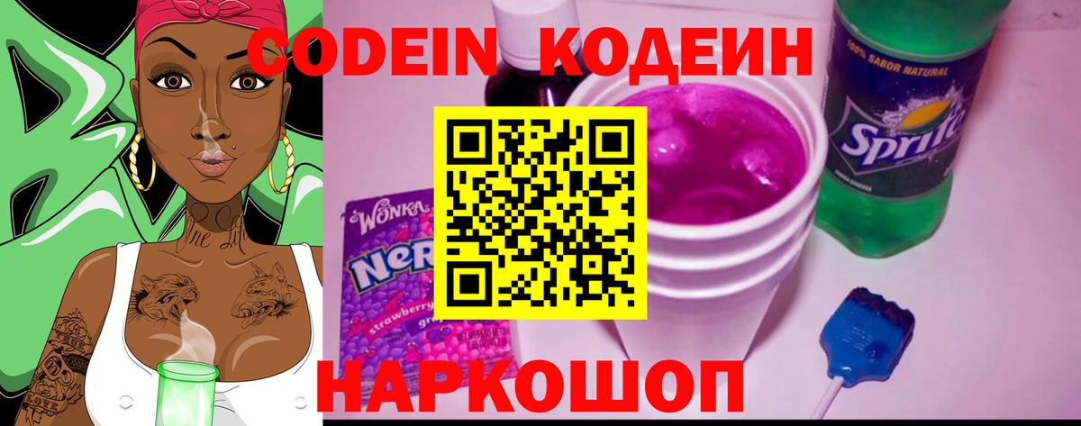 Кодеин напиток Lean (лин)  Codein напиток Lean (лин)  Вход с VPN  Абакан 