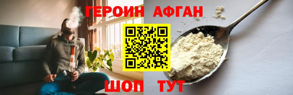 Абакан  ГЕРОИН афганец  Вход с VPN 