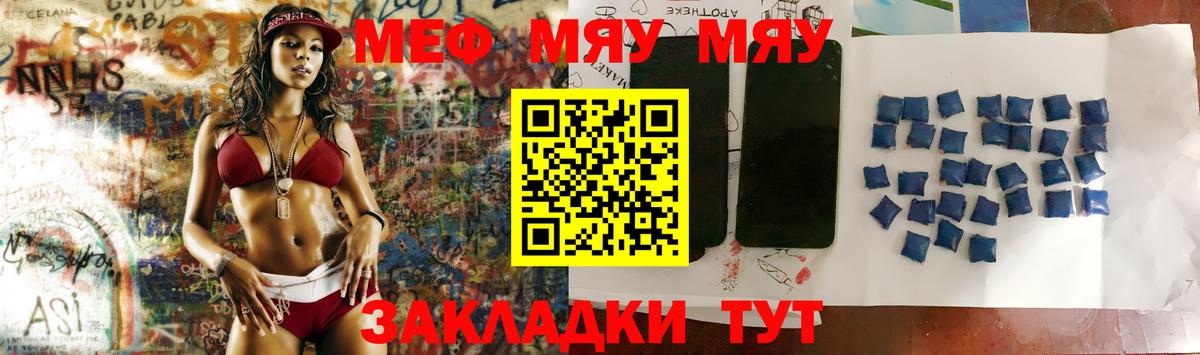 МЕФ  МЯУ-МЯУ  гидра ТОР  МЯУ-МЯУ мука  Меф mephedrone  Абакан  закладка 