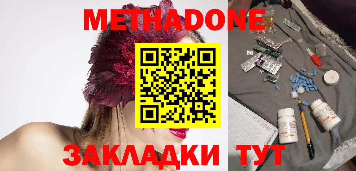 МЕТАДОН methadone Абакан