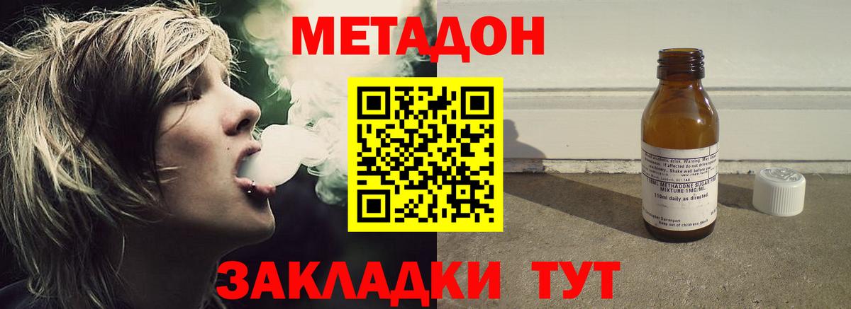 МЕТАДОН кристалл  Абакан  МЕТАДОН methadone 