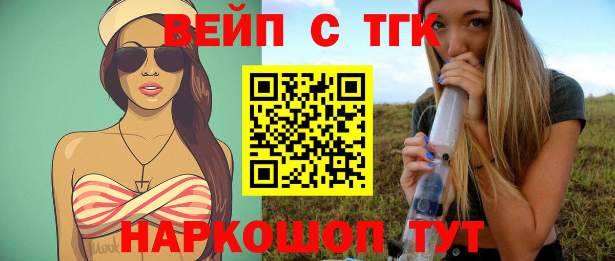 Дистиллят ТГК вейп Абакан